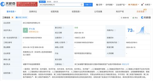 科大訊飛旗下訊飛醫療在浙江成立公司，人工智能應用軟件開發拓展醫療AI新藍圖